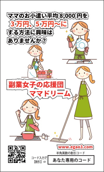 ママドリームの割引・クーポン券のイメージ画像